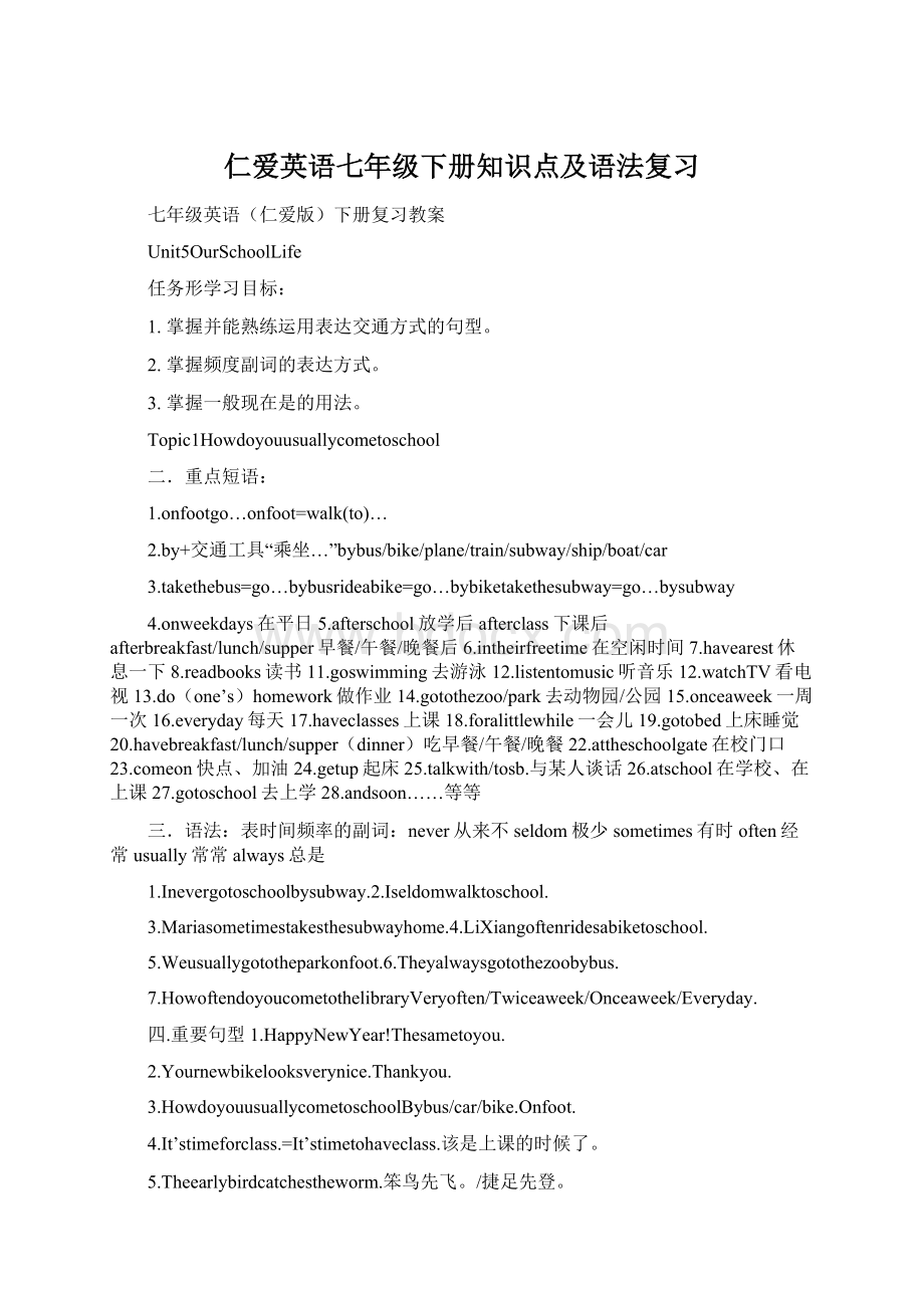 仁爱英语七年级下册知识点及语法复习Word格式.docx