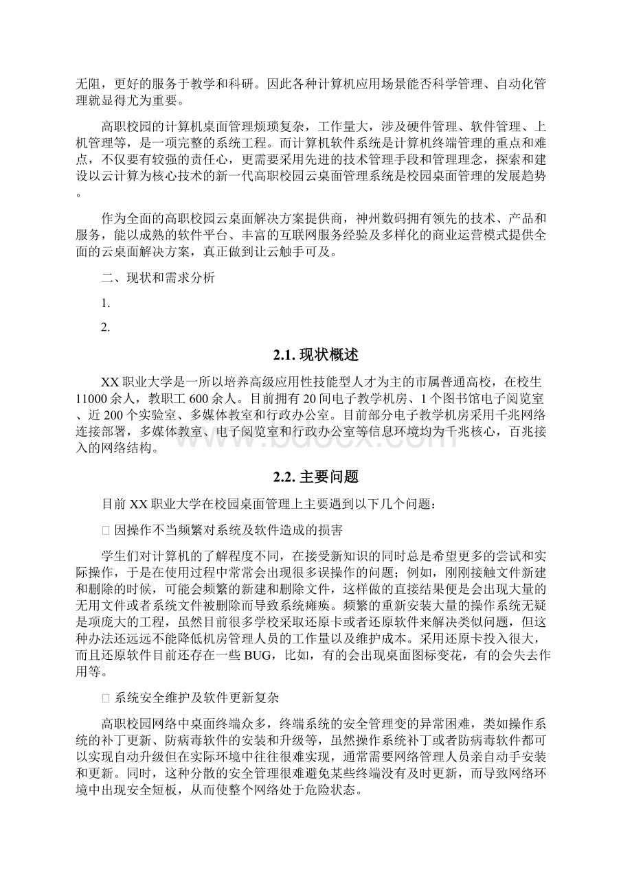 高职校园云桌面建设方案.docx_第3页