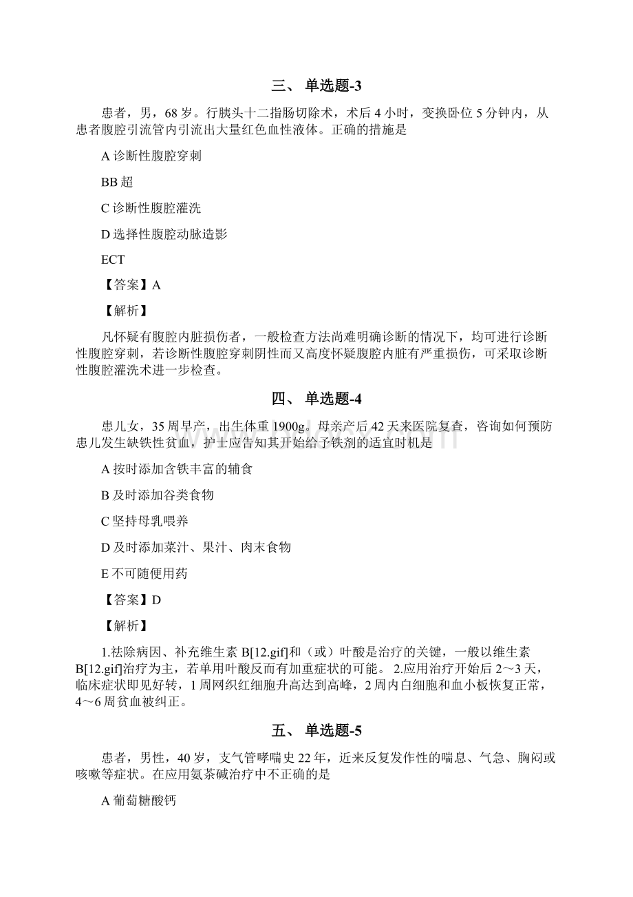 天津市资格从业考试《专业实务》复习题精选含答案解析第十八篇.docx_第2页