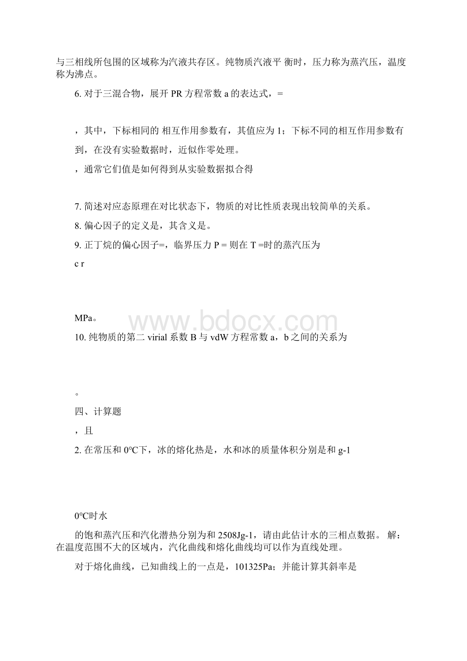 化工热力学课后习题答案.docx_第3页