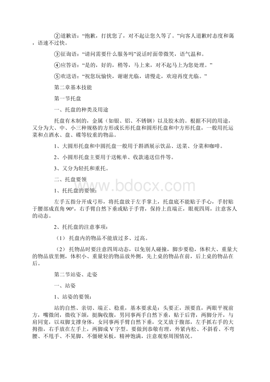 酒吧服务员岗位职责Word格式文档下载.docx_第3页