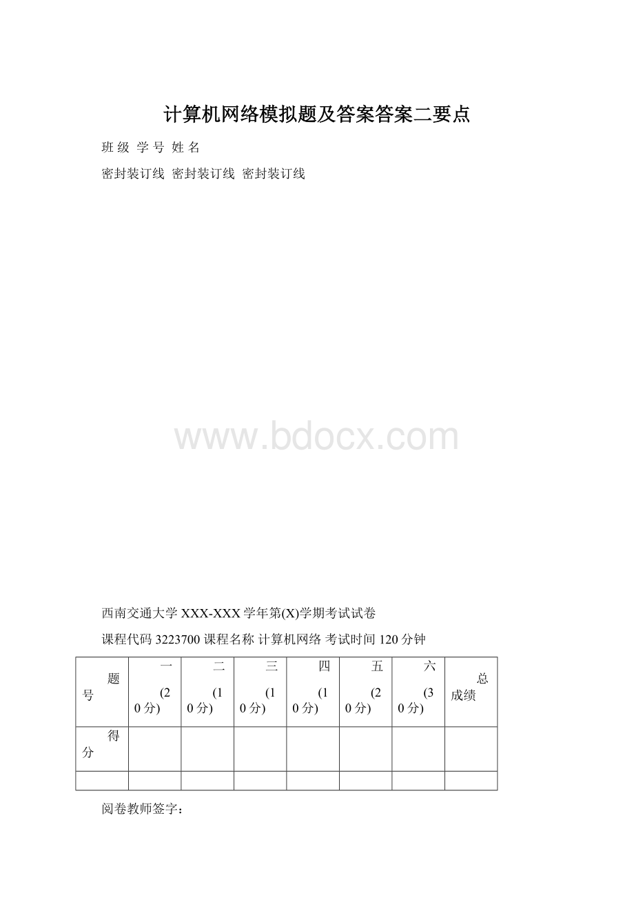 计算机网络模拟题及答案答案二要点.docx_第1页