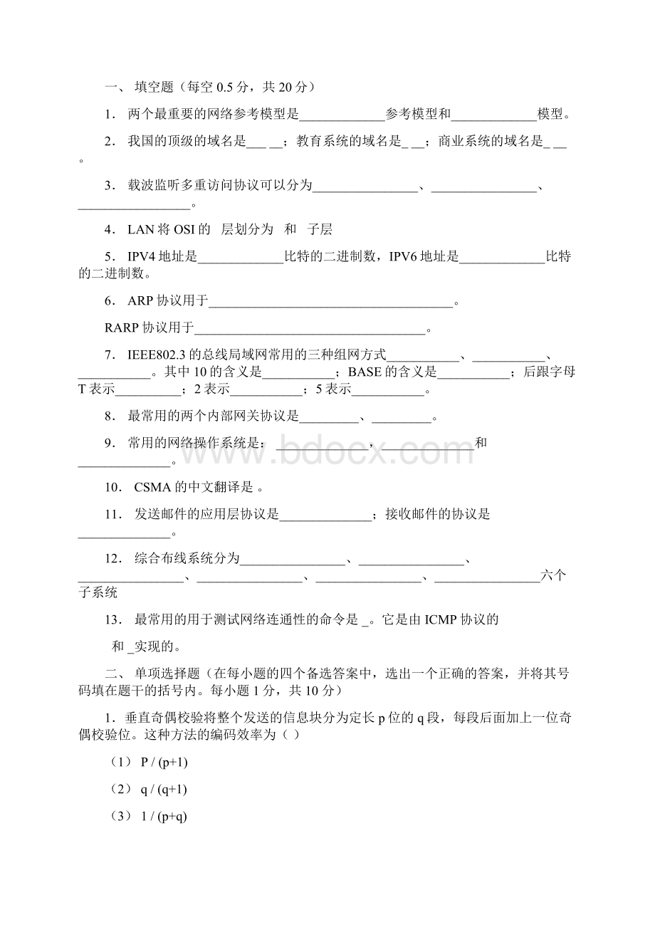 计算机网络模拟题及答案答案二要点.docx_第2页