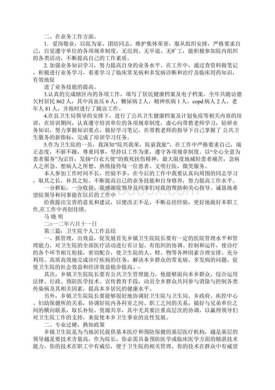 乡卫生院个人工作总结.docx_第3页