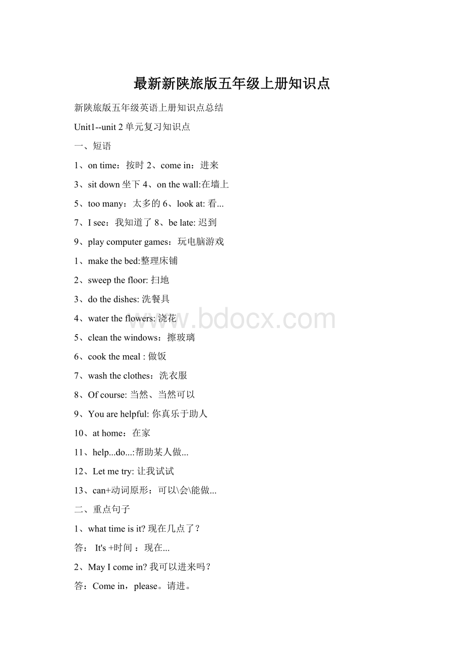 最新新陕旅版五年级上册知识点.docx