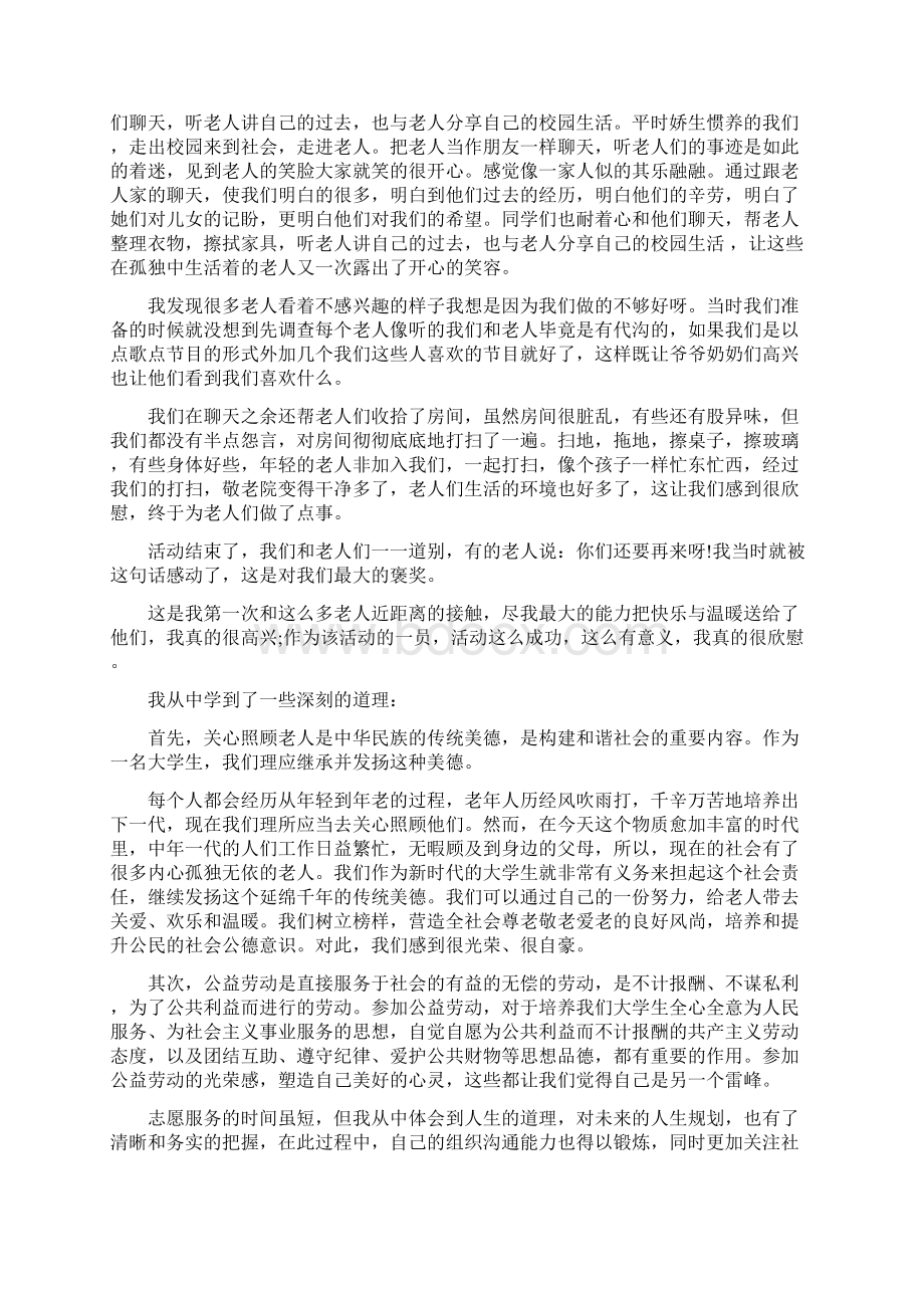 志愿服务类社会实践报告docxWord格式文档下载.docx_第3页