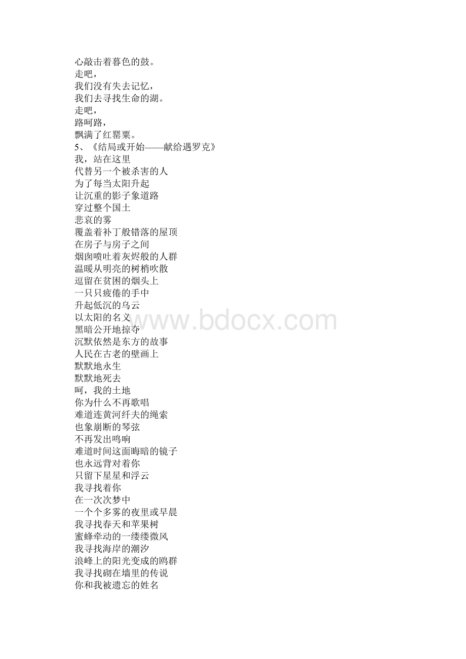 北岛的经典诗句Word文档格式.docx_第3页