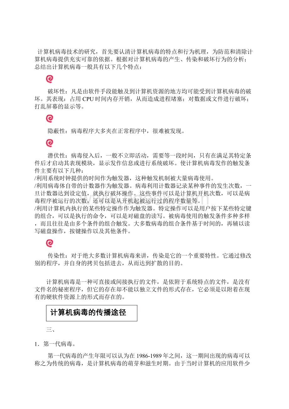 计算机病毒知识大全.docx_第2页