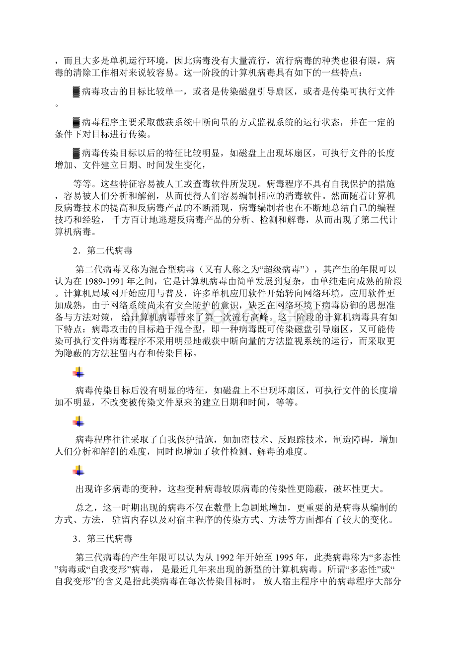 计算机病毒知识大全.docx_第3页