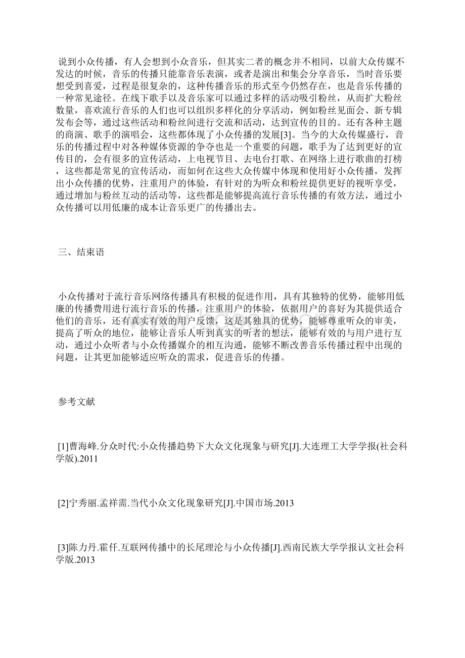 网络传播现状分析8篇网络传播论文通信传播论文Word文件下载.docx_第3页