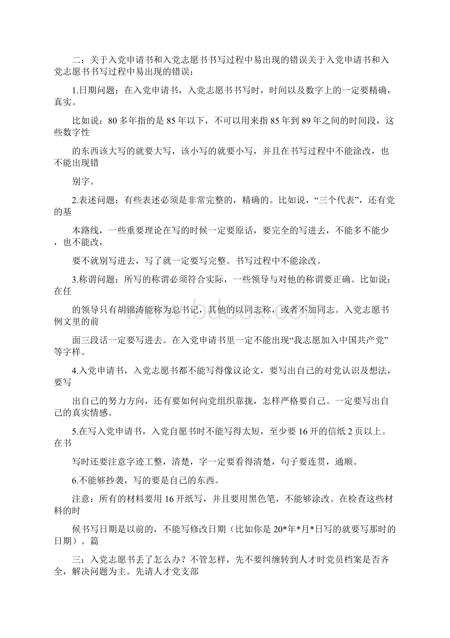 入党志愿书错别字怎么办.docx_第2页