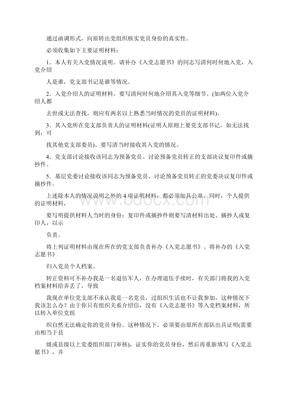 入党志愿书错别字怎么办.docx_第3页