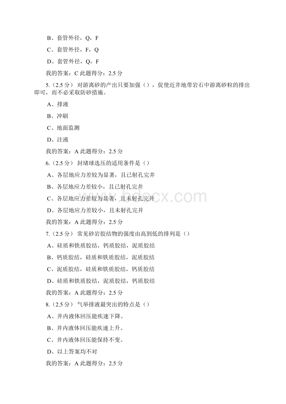 中国石油大学北京网络学院 完井工程第三阶段在线作业 参考答案Word文档下载推荐.docx_第2页