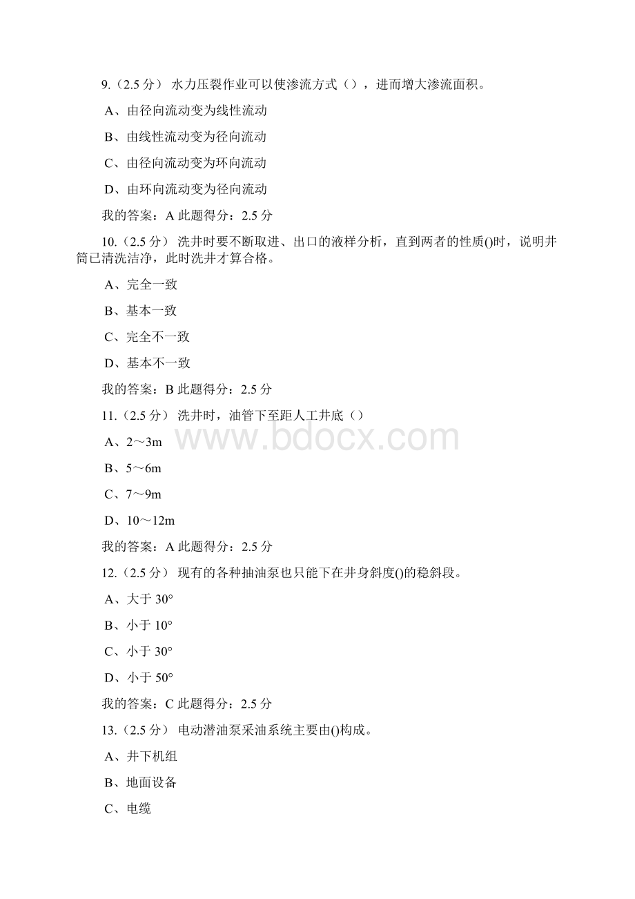 中国石油大学北京网络学院 完井工程第三阶段在线作业 参考答案Word文档下载推荐.docx_第3页