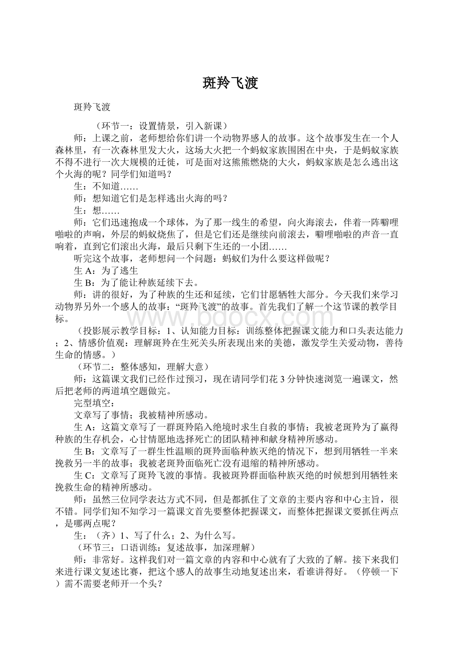 斑羚飞渡Word格式.docx