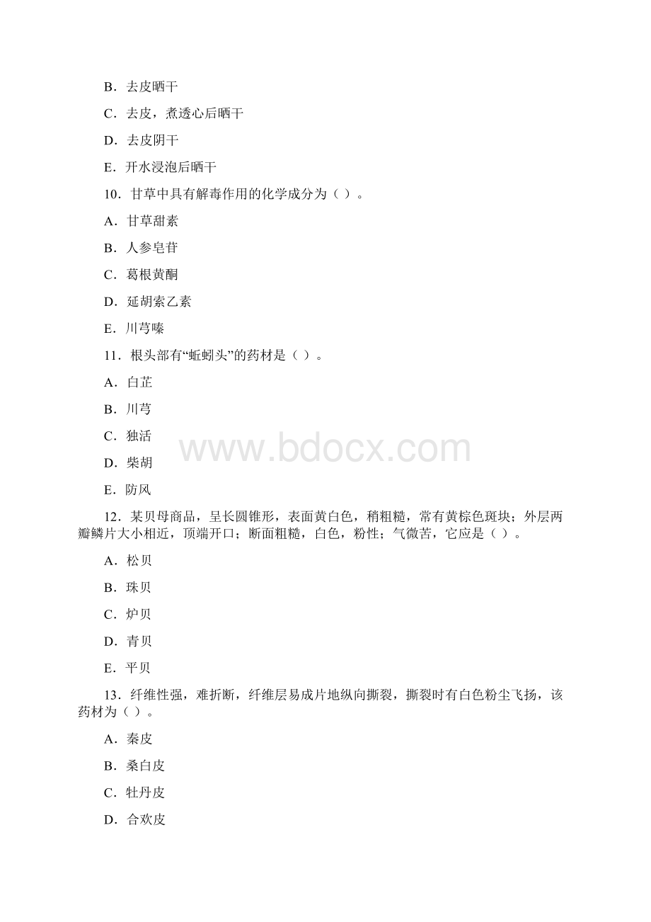 华佗杯中药鉴定学试题库Word文件下载.docx_第3页