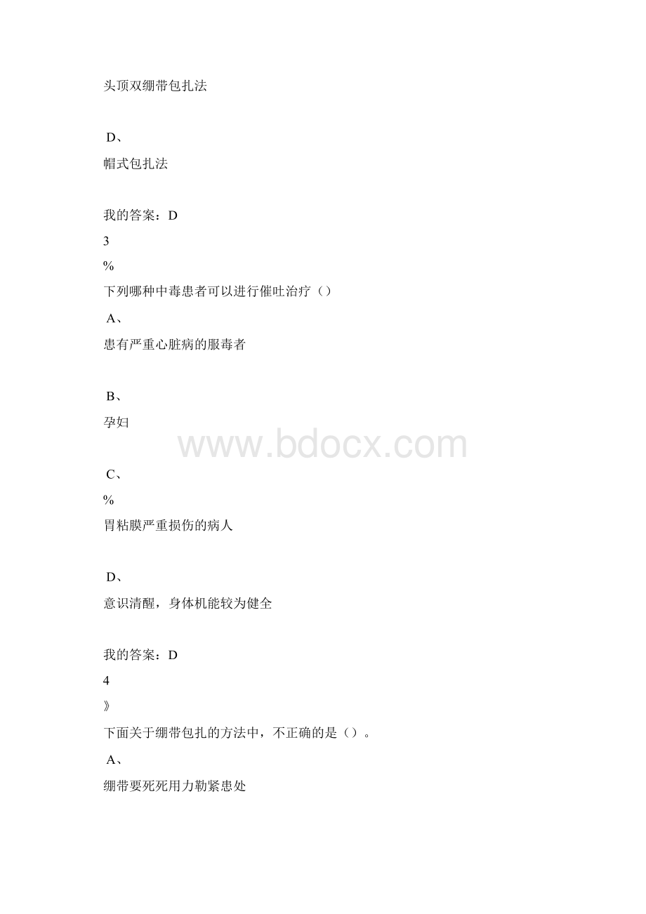 费国忠自救与互救考试答案.docx_第2页