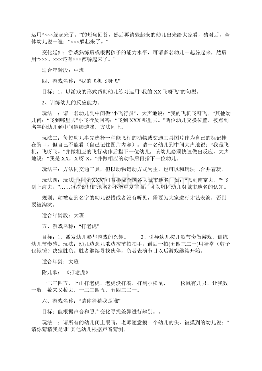 大班语言游戏Word格式.docx_第2页