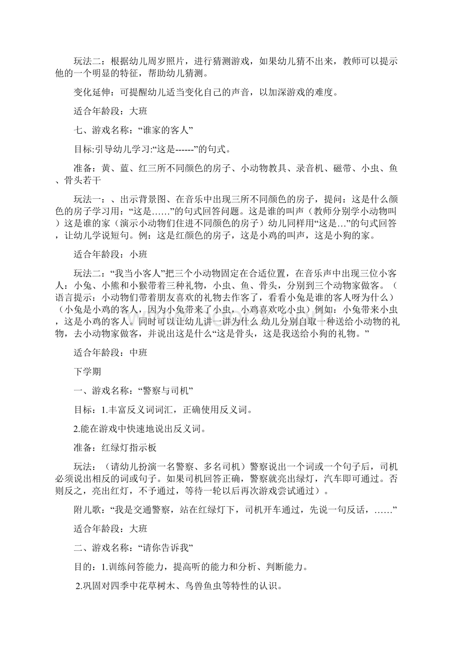 大班语言游戏Word格式.docx_第3页