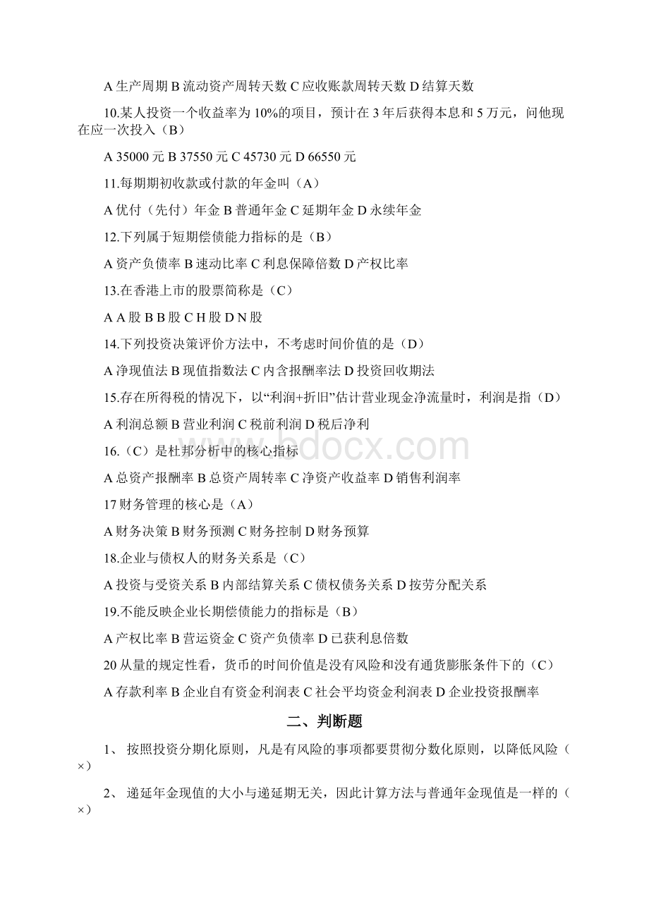 财务管理复习资料参考答案.docx_第2页