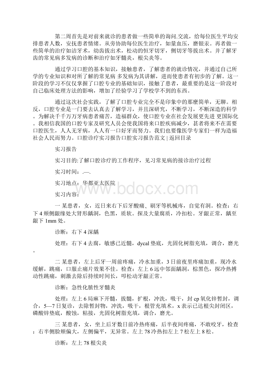 口腔实习报告范文4篇.docx_第2页