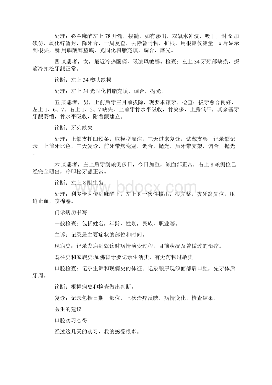 口腔实习报告范文4篇.docx_第3页