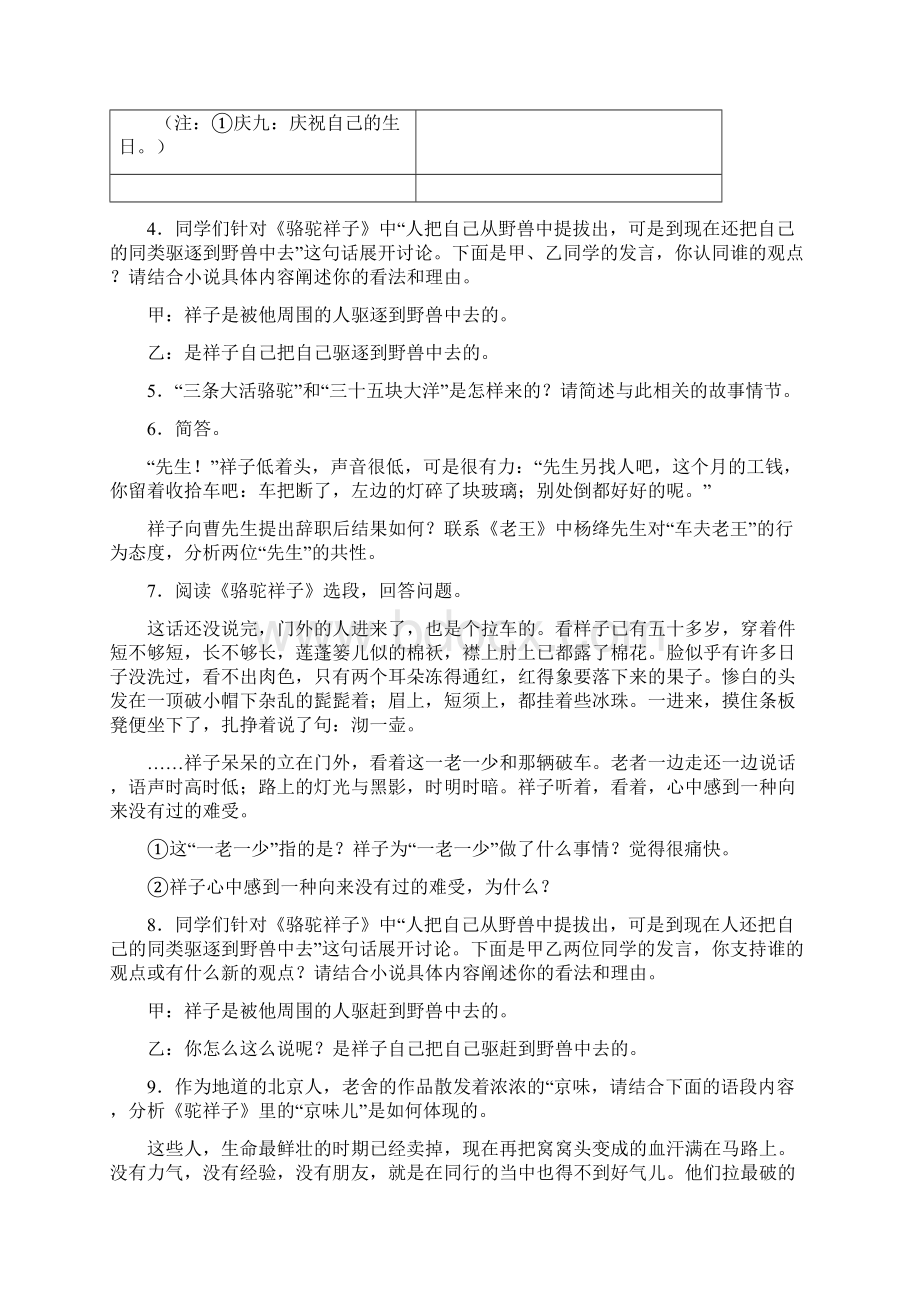 语文七年级骆驼祥子必读名著试题试题及答案2.docx_第2页