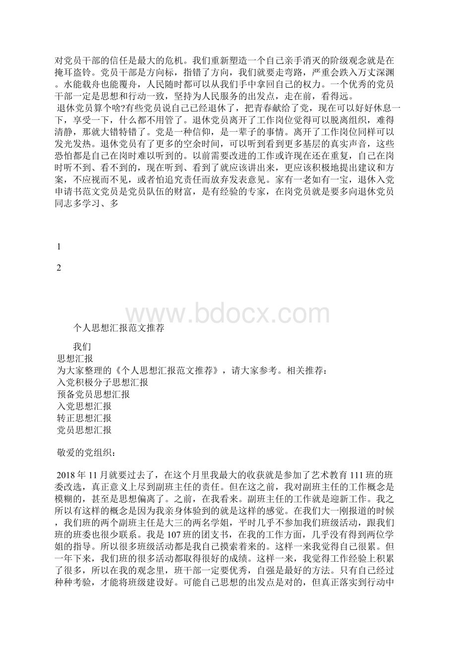 最新公务员入党思想汇报范文加强自身修养思想汇报文档五篇.docx_第2页