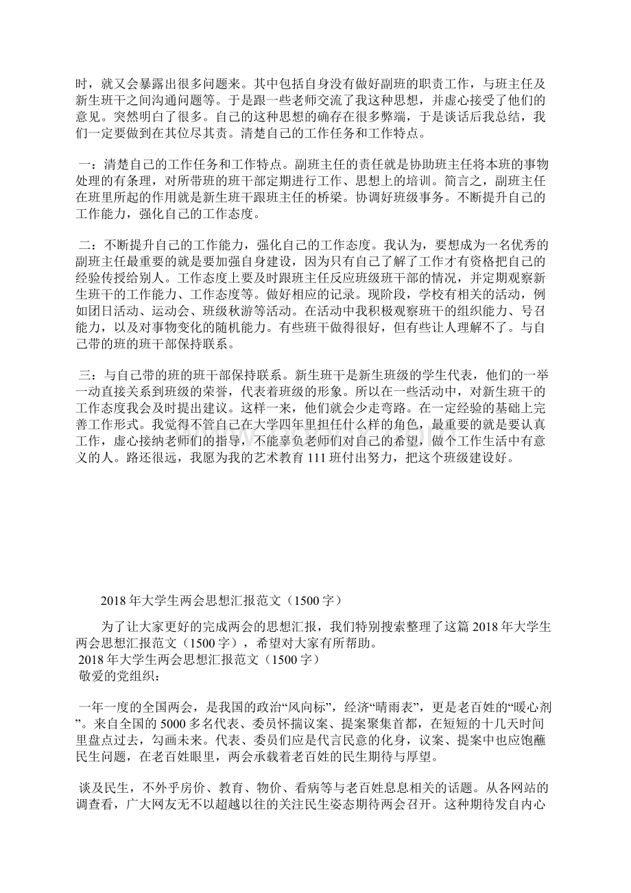 最新公务员入党思想汇报范文加强自身修养思想汇报文档五篇.docx_第3页