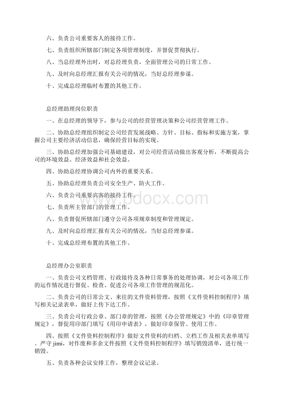 岗位职责和权限Word格式文档下载.docx_第2页