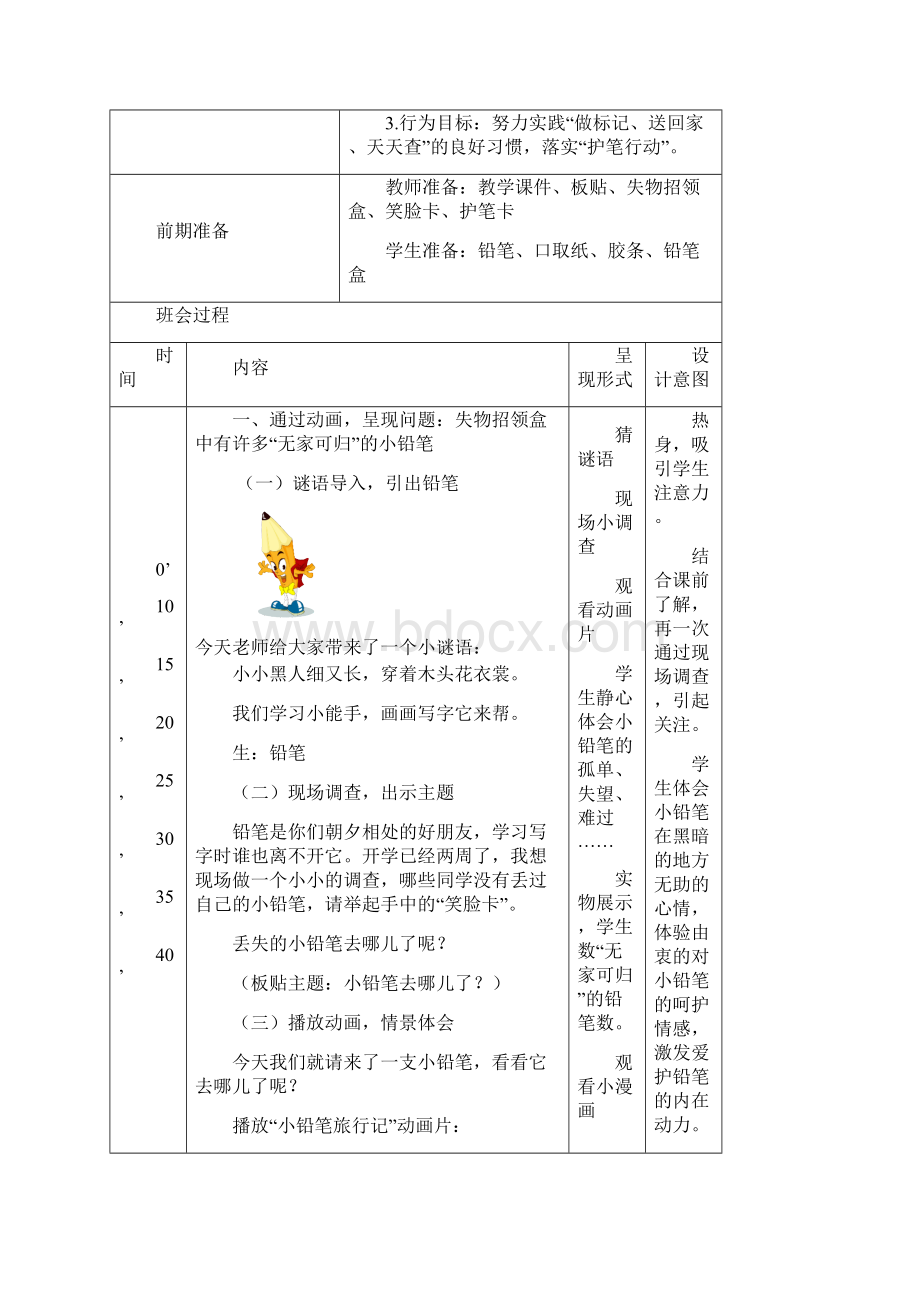 小铅笔去哪儿了 养成管理学具的好习惯主题班会.docx_第3页