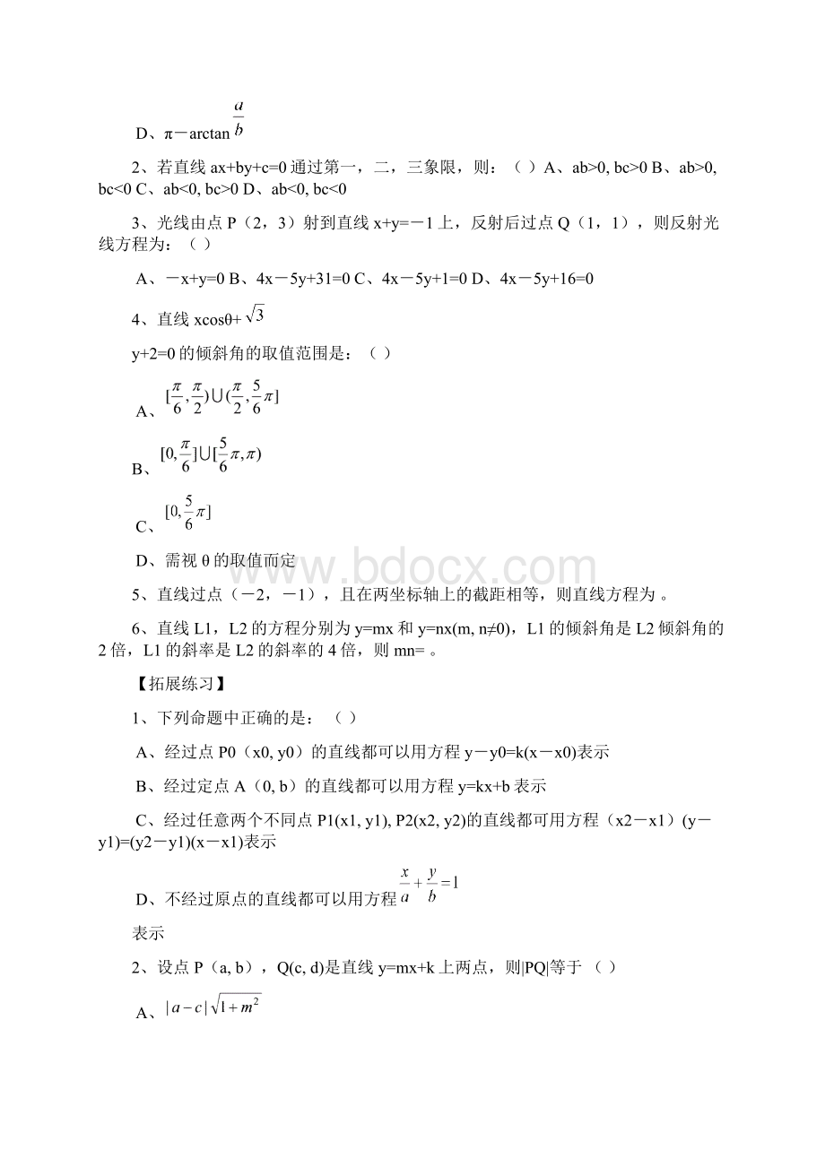 第七章 直线与圆Word文档下载推荐.docx_第2页