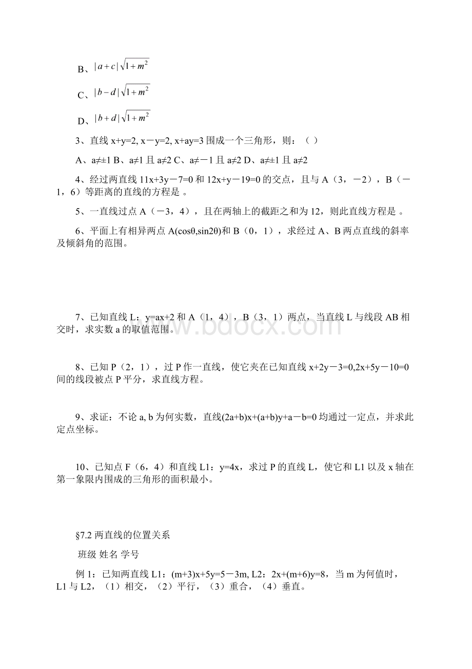 第七章 直线与圆Word文档下载推荐.docx_第3页