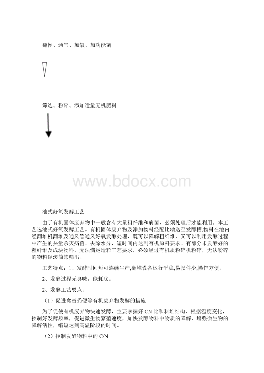 10万吨生物有机肥技术方案.docx_第3页