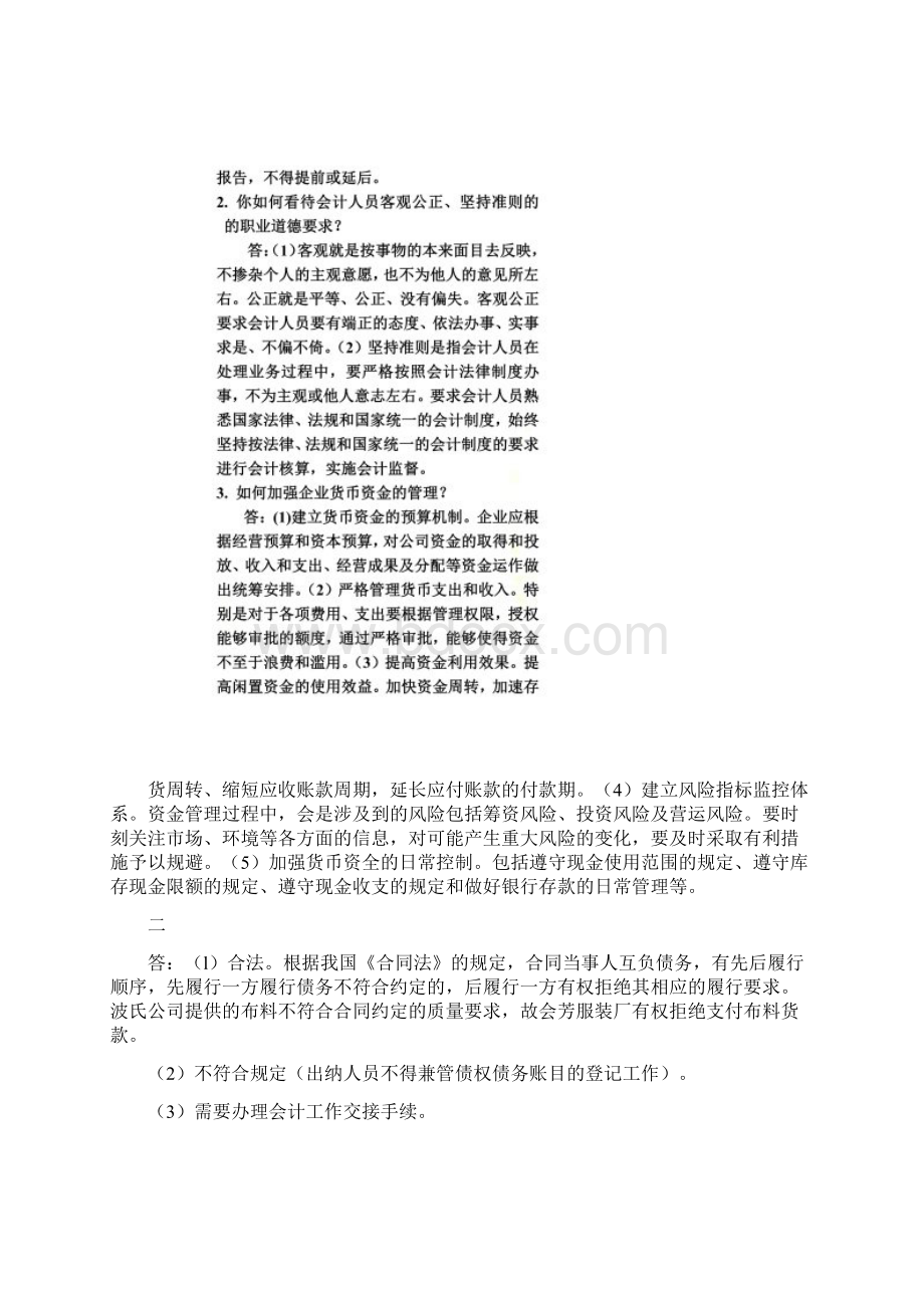 会计案例分析作业答案Word文档格式.docx_第2页