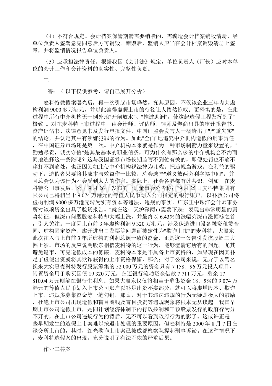 会计案例分析作业答案Word文档格式.docx_第3页