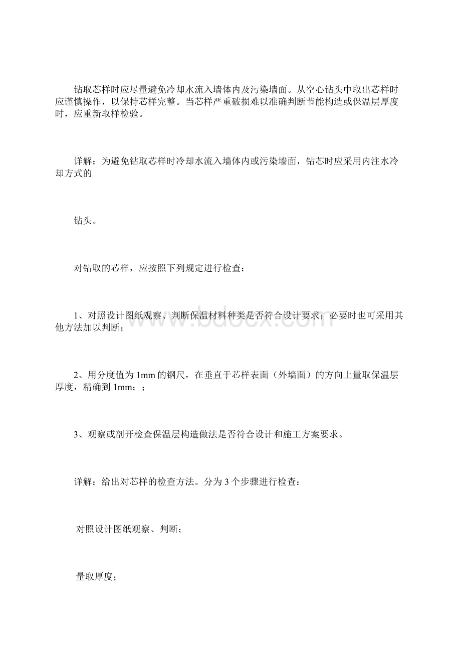 外墙保温节能构造钻心取样检测方法.docx_第3页