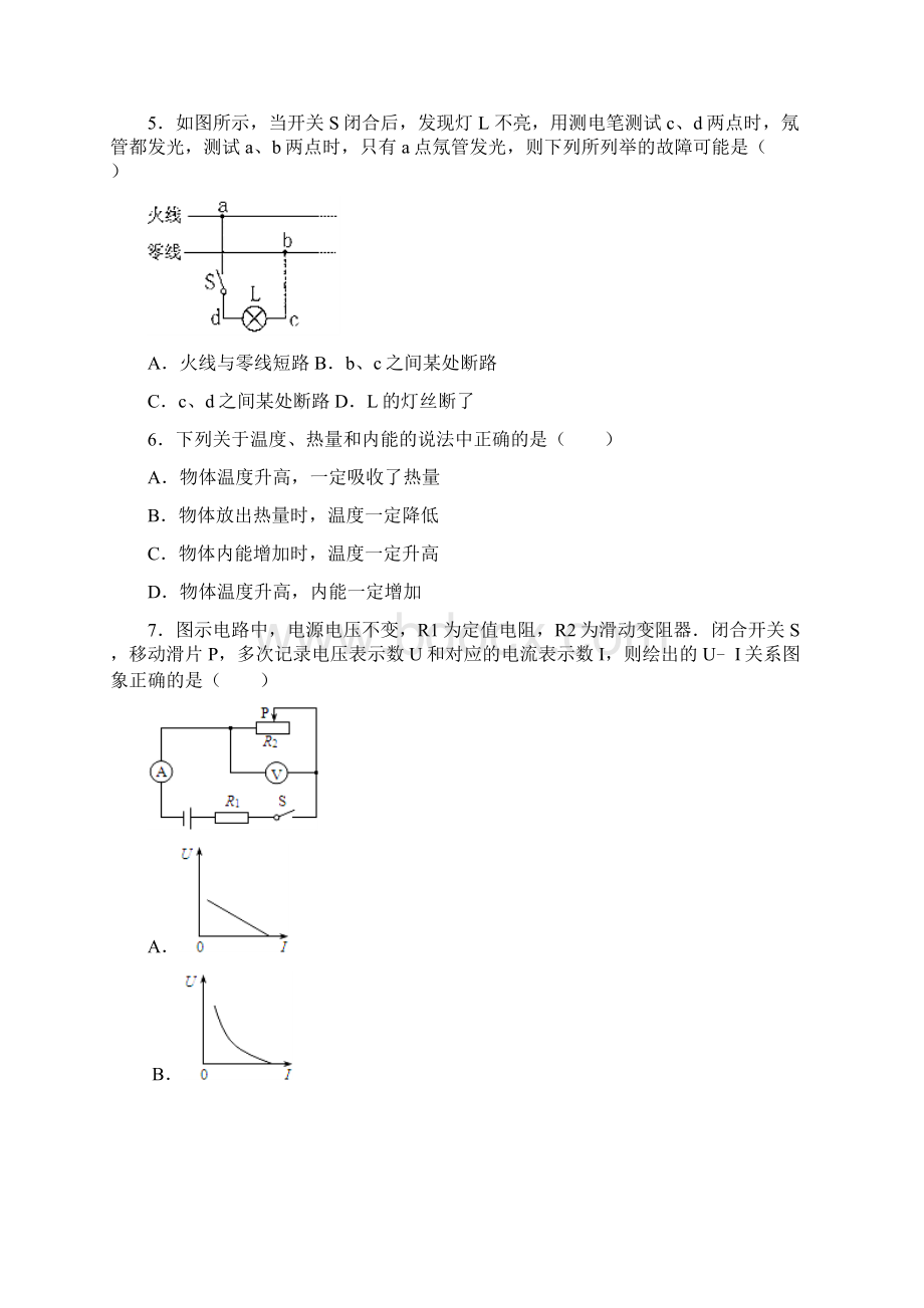 云南省昆明市盘龙区禄劝县九年级上学期期末考试物理试题WORD版.docx_第2页