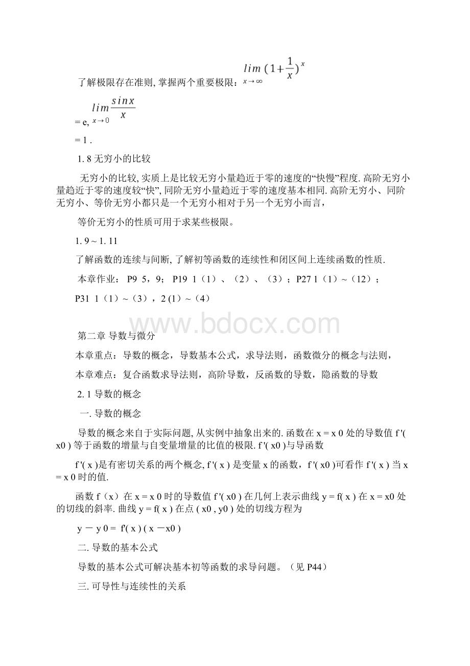 汇总24个基本积分公式适用.docx_第3页