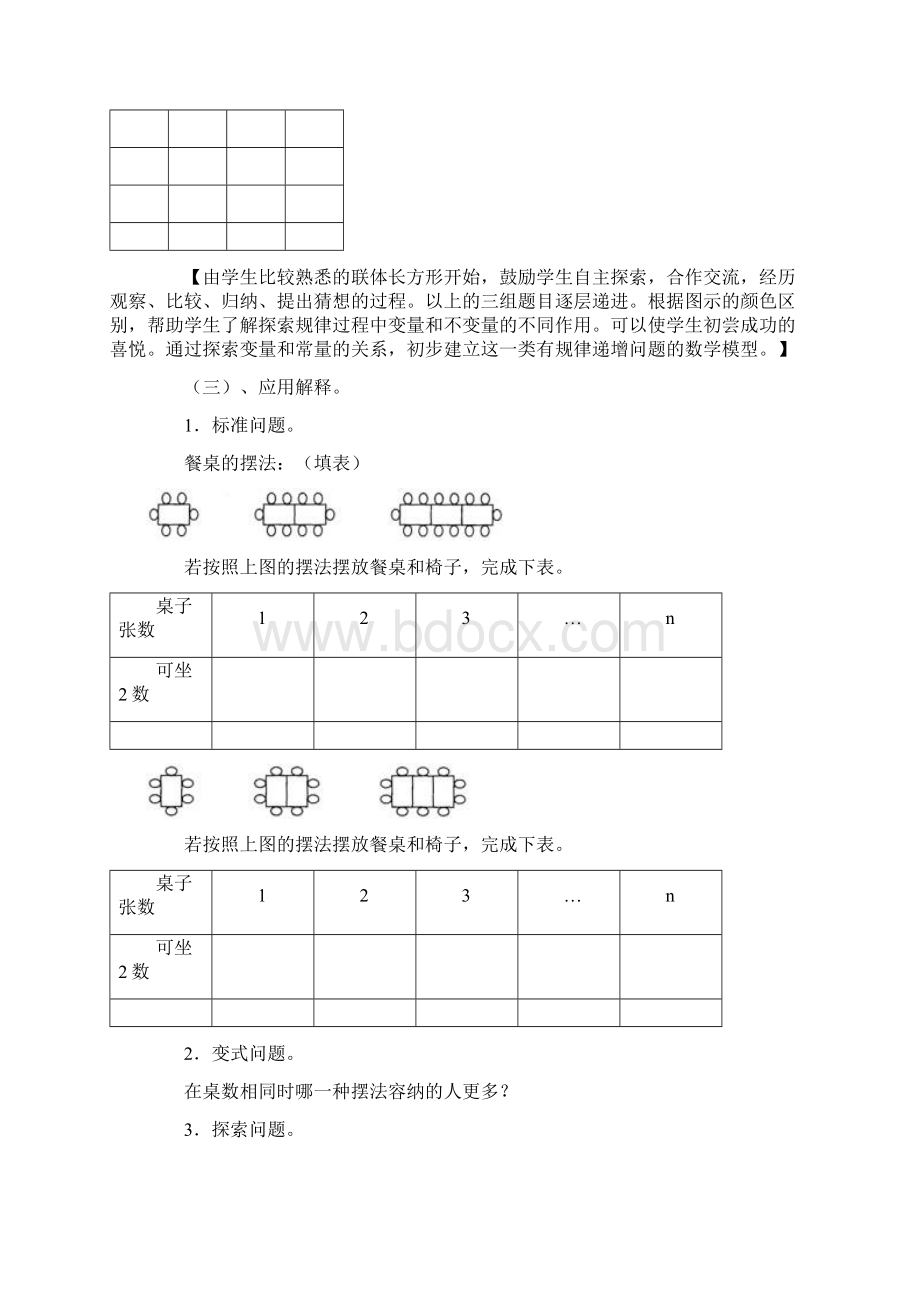 初中数学探索与表达规律教学设计学情分析教材分析课后反思Word文档格式.docx_第3页