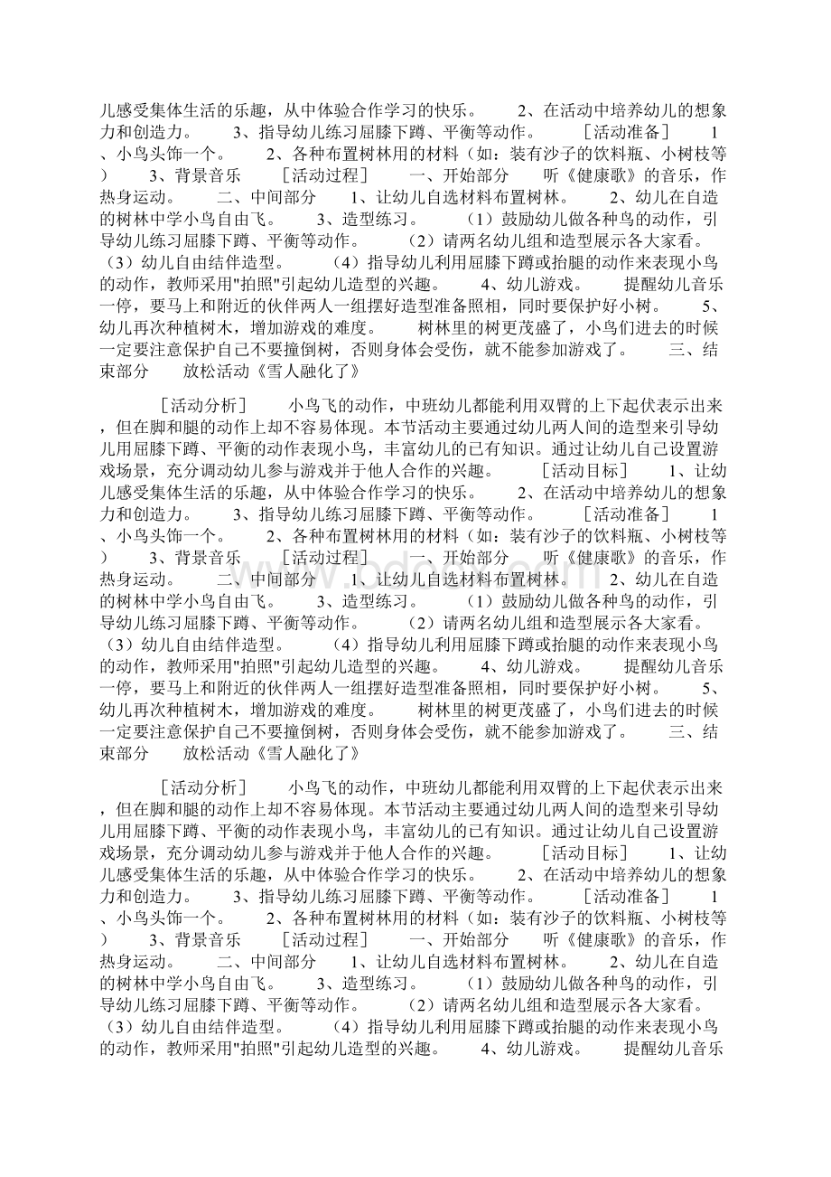 活动设计《快乐的小鸟》中班健康doc.docx_第2页