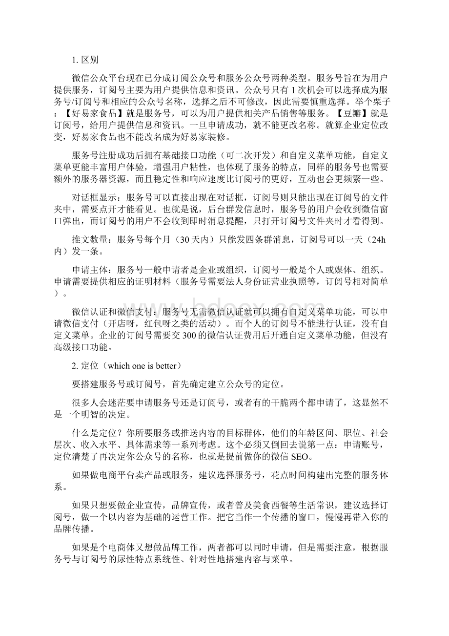 微信公众号运营手册簿实战版文档格式.docx_第2页