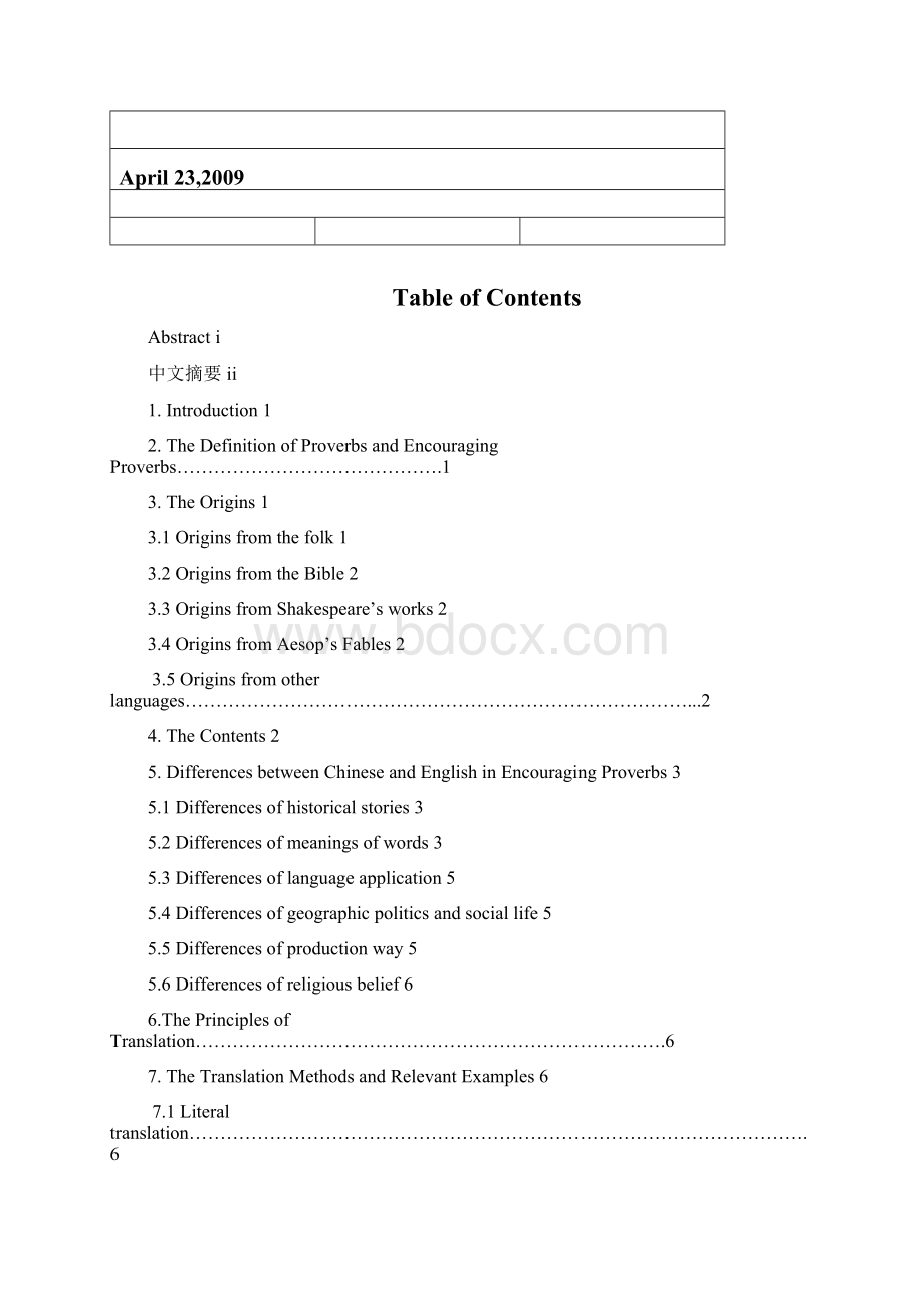 本科毕业设计谈英汉励志谚语互译.docx_第2页