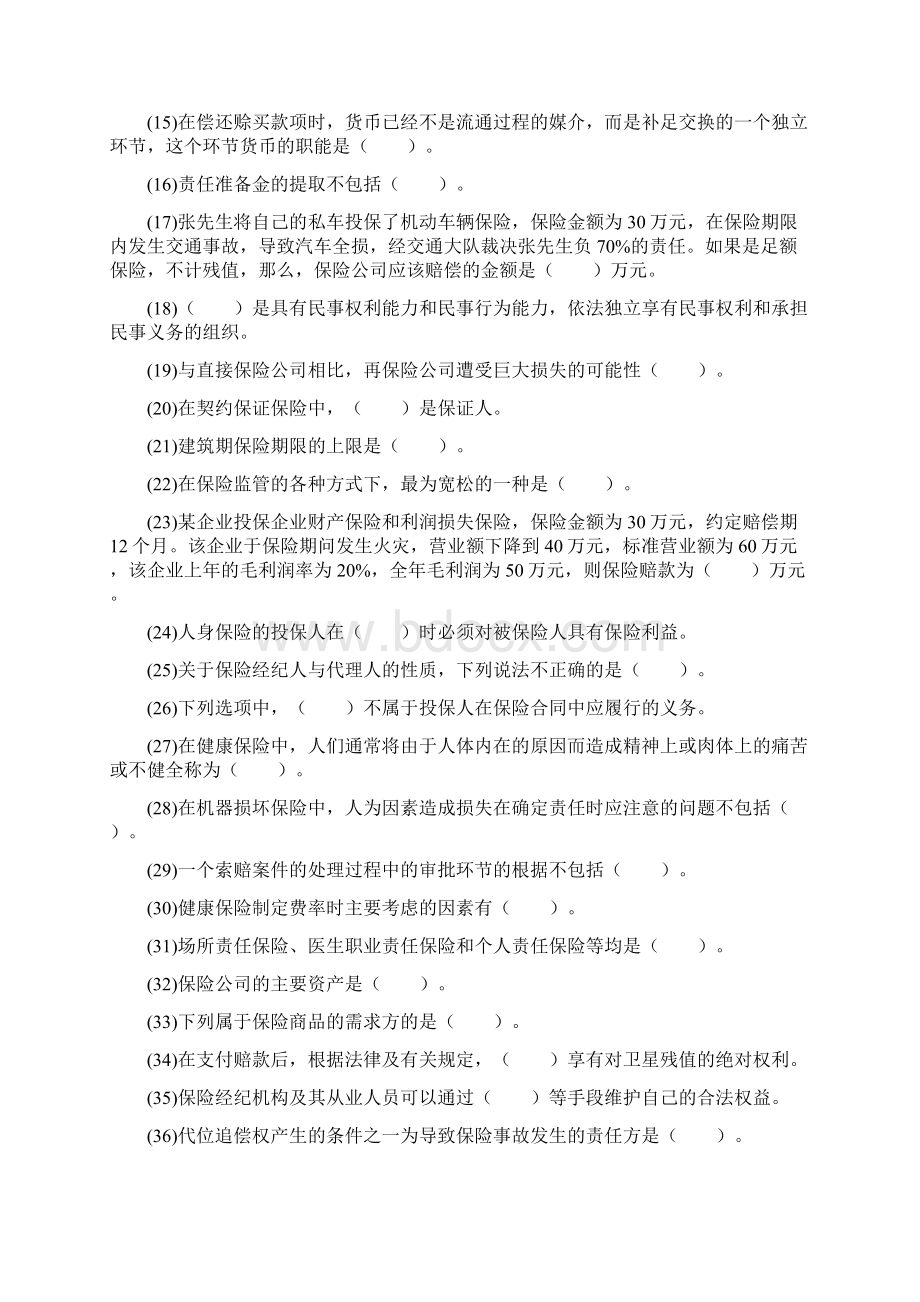 保险经纪从业人员考试过关冲刺试题1中大网校29页word.docx_第2页