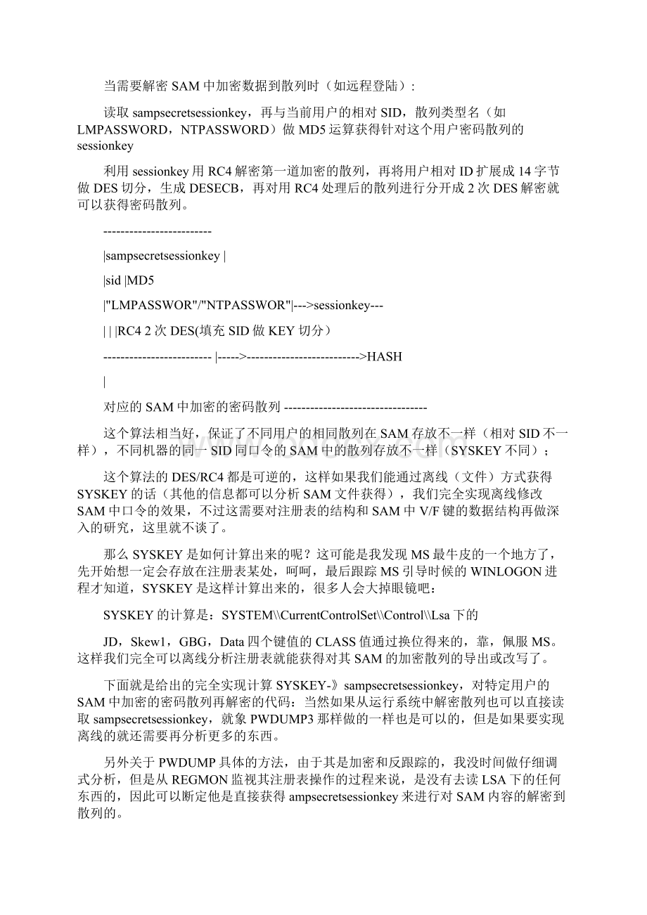 SAM的散列存储加密解密算法以及SYSKEY的计算Word格式文档下载.docx_第2页