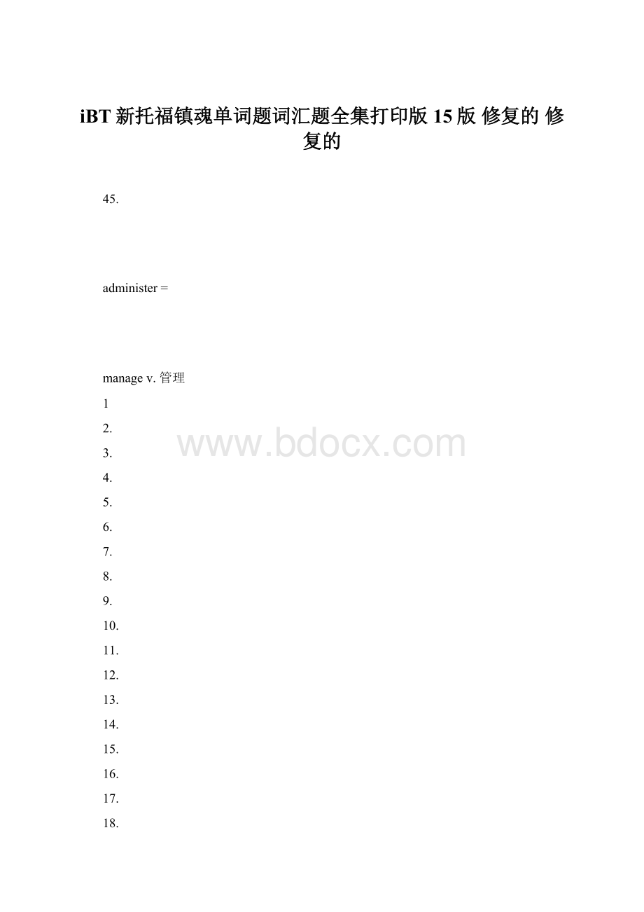 iBT新托福镇魂单词题词汇题全集打印版15版 修复的 修复的.docx