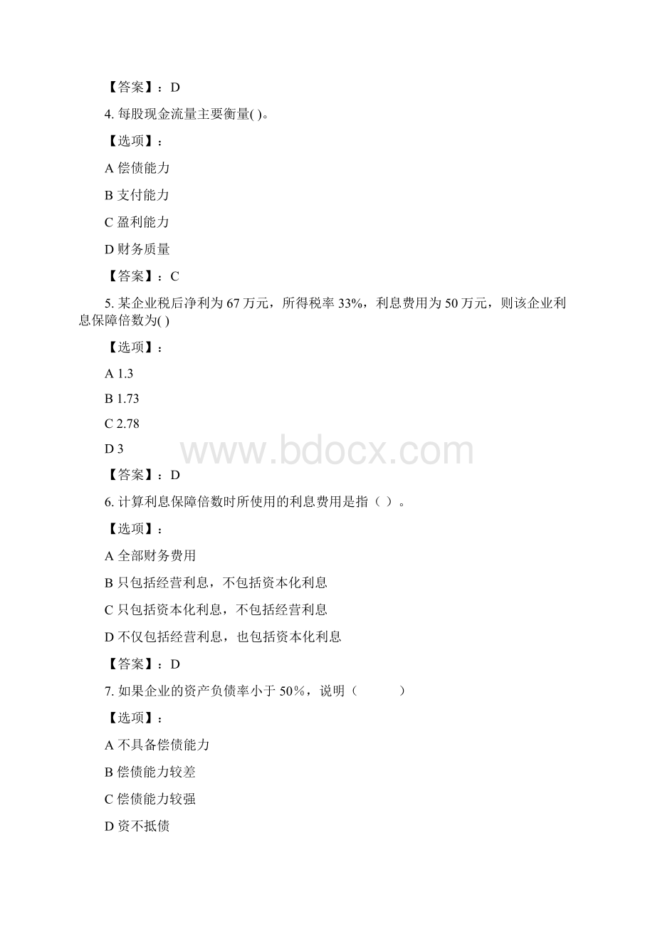 奥鹏南开大学20春学期170918031809《财务报表分析》在线作业参考答案Word文档格式.docx_第2页