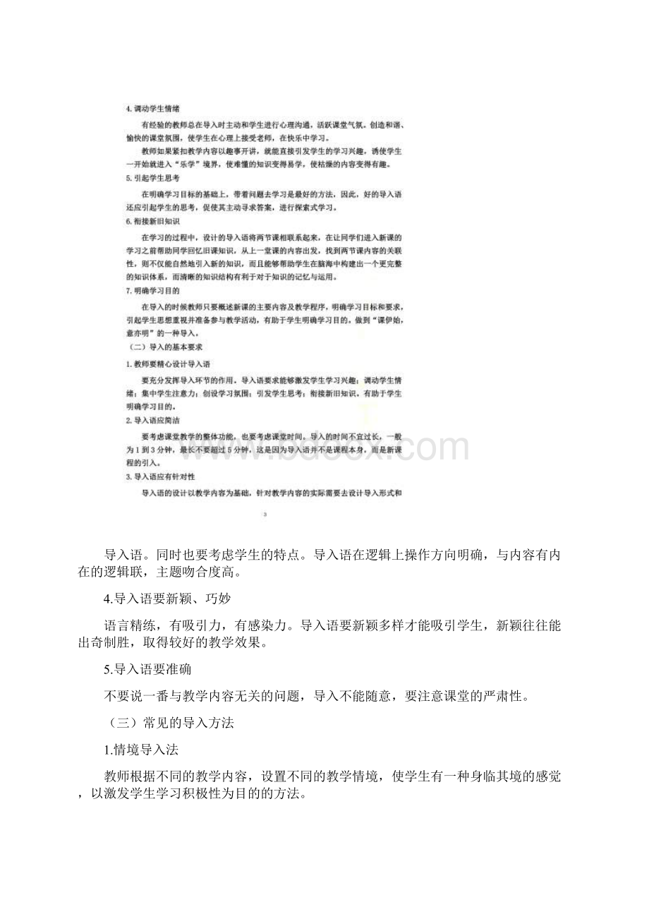 课堂教学基本环节.docx_第2页