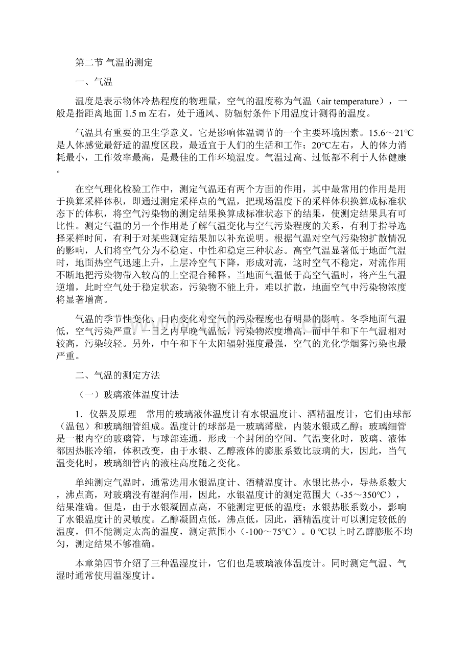 第三章气象参数的测定.docx_第2页