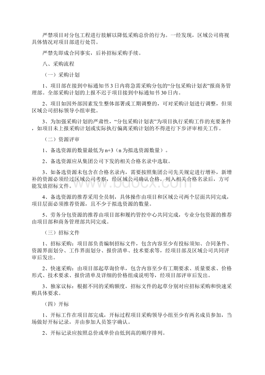 劳务分包及专业分包采购管理办法文档格式.docx_第3页